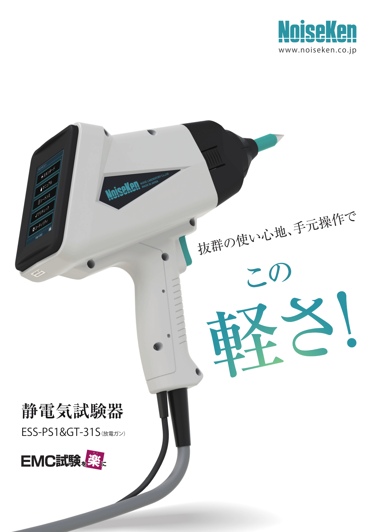 静電気試験器_ESS-PS1 & GT-31S.pdf